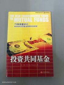 投资共同基金