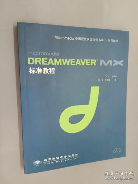 Dreamweaver  MX标准教程(含盘)