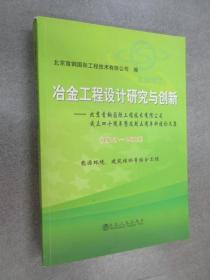 冶金工程设计研究与创新：北京首钢国际工程技术有限公司成立四十