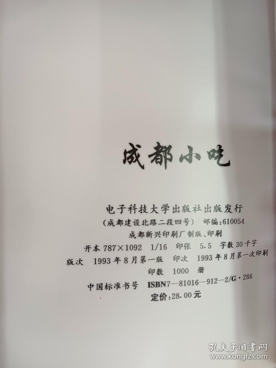 成都小吃