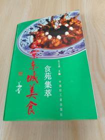 北京东城美食: 食苑集萃