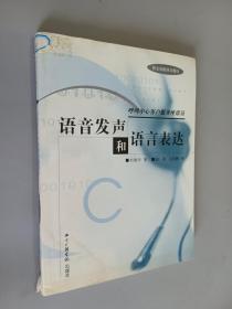 呼叫中心客户服务座席员语音发声和语言表达