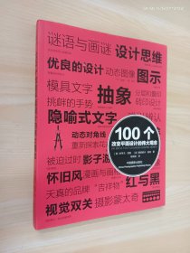 100个改变平面设计的伟大观念