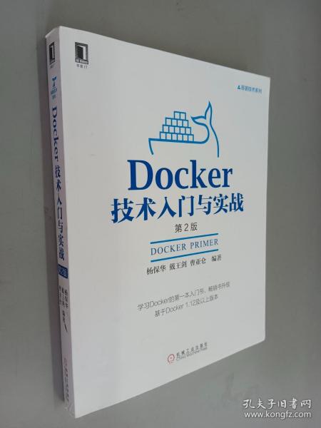 Docker技术入门与实战 第2版