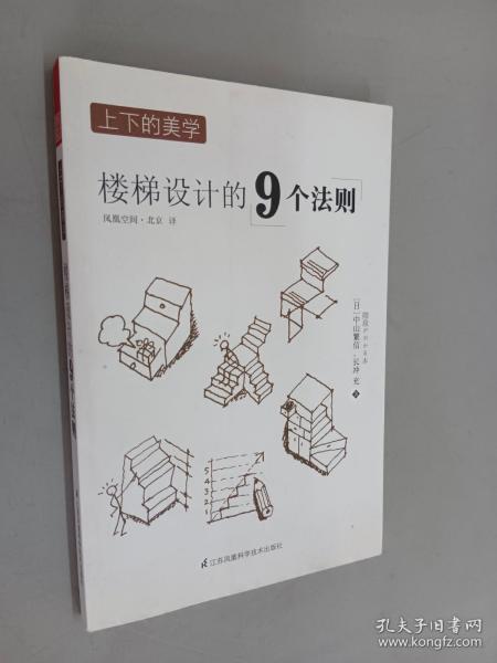 上下的美学：楼梯设计的9个法则