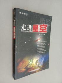 走进星空（最新图片）