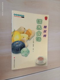 糖尿病调养食谱