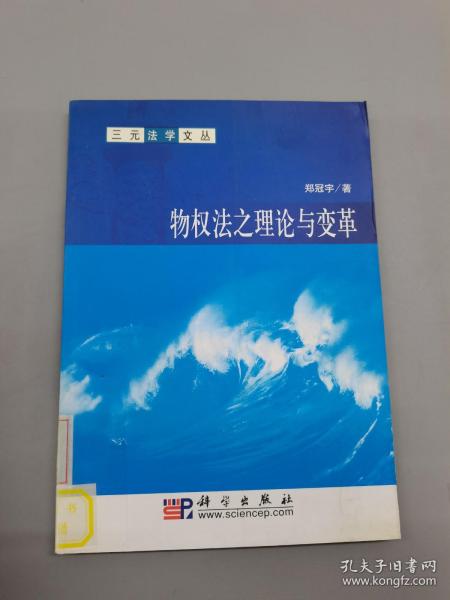 物权法之理论与变革