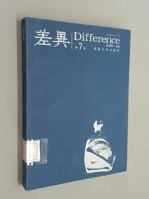国际学术丛刊（第7辑）：差异