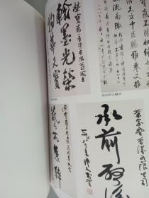 荣宝斋（香港）有限公司   开业书画展纪念画册