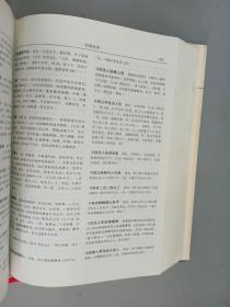 中国历代国家管理辞典（精装）
