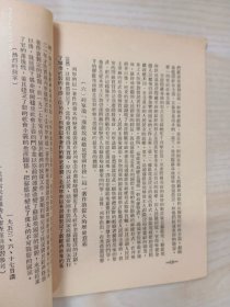 学习联共 布党史 第七章参考材料：介绍列宁的 苏维埃政权底当前任务