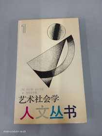 艺术社会学