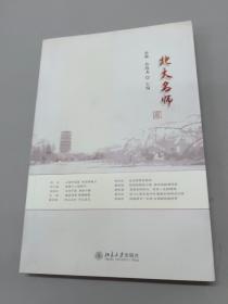 北大名师   有签名，详见图片