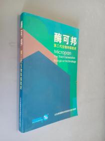 酶可邦 第三代生物环保技术