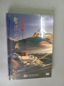 DVD 西藏新歌——圣洁的西藏   全新塑封