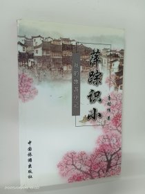 萍踪识小——我的旅游小记