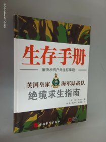 生存手册