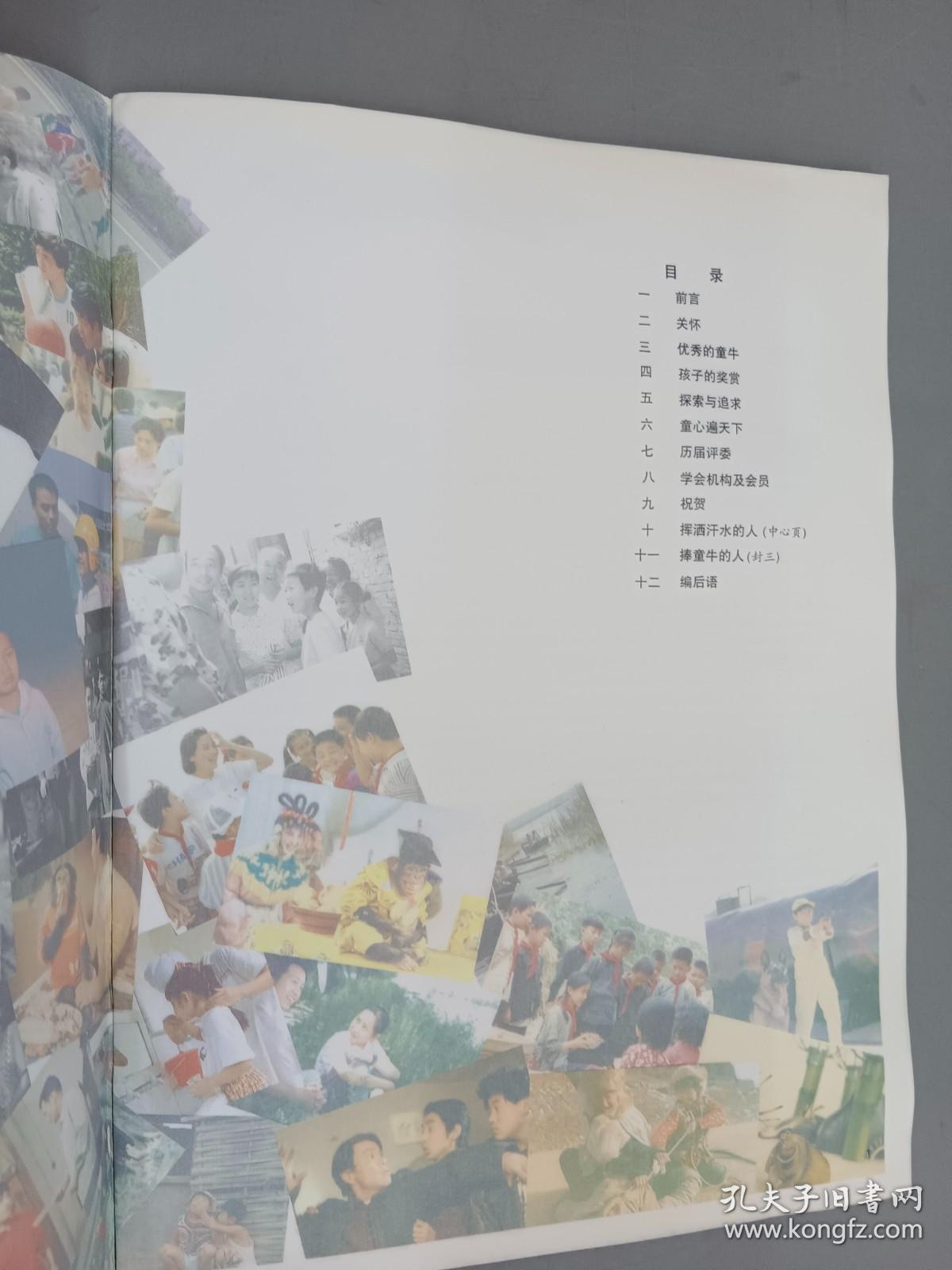 绿洲为了孩子   中国儿童少年电影学会成立十周年 纪念专刊