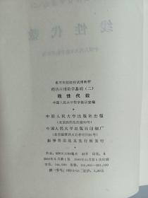 经济应用数学基础  二  线性代数