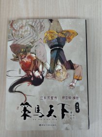 策馬天下