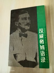 茨威格妙语录