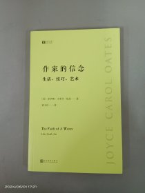 作家的信念：生活、技巧、艺术（欧·亨利奖，美国国家图书奖，美国国家人文奖章得主，诺贝尔文学奖热门）