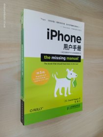 iPhone用户手册（第3版）