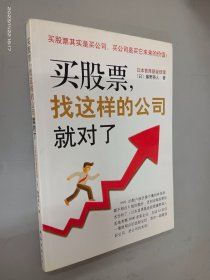 买股票,找这样的公司就对了