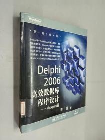 Delphi2006高效数据库程序设计：dbExpress篇