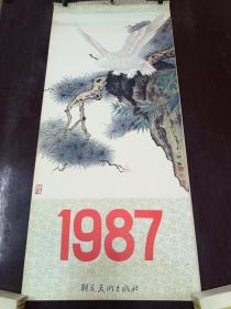 1987年名家绘画挂历  （郭味蕖、娄师白、郭怡孮、孔小瑜等）全13张