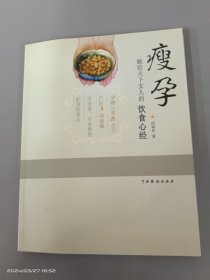 瘦孕：献给天下女人的饮食心经