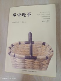 早中晚茶