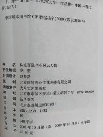 珠宝百强企业风云人物