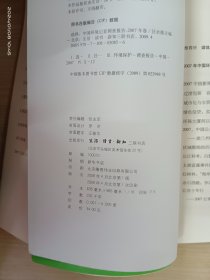 中国环境记者调查报告（2006年—2010卷、2014年-2017年卷）共9本合售