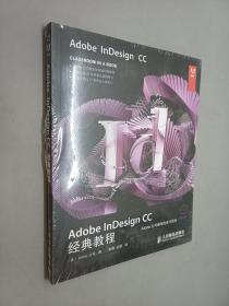 Adobe InDesign CC经典教程