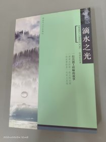 滴水之光——— 一位兵器工程师的故事