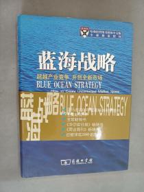 蓝海战略：超越产业竞争，开创全新市场