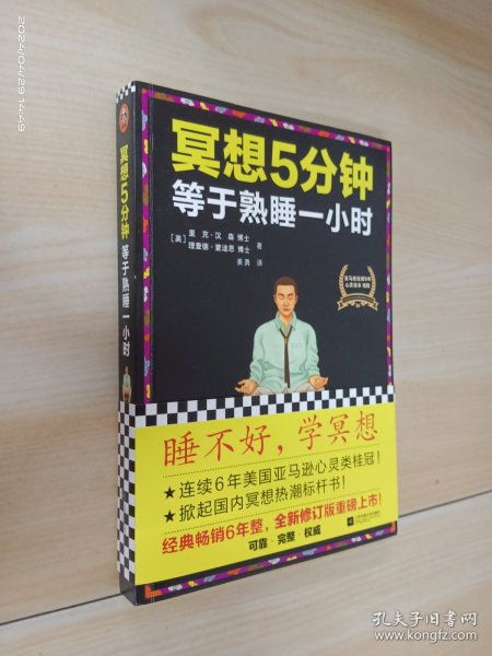 冥想5分钟，等于熟睡一小时（修订版）：睡不好，学冥想