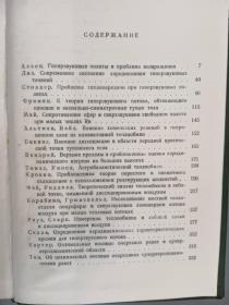 俄文   ПРОБΛЕМЫ  ΔΒИЖЕНИЯ  ΓΟΛΟΒΗΟЙ  ЧАСТИ  РАКЕТ   ΔΑΛЪНЕ  ΔЕЙСТВИЯ      32开  486页   精装