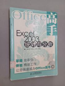 Excel2003统计与分析