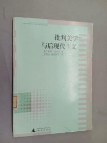 批判美学与后现代主义