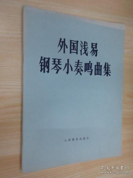 外国浅易钢琴小奏鸣曲集