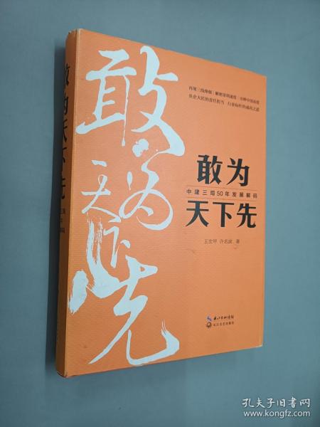 敢为天下先：中建三局50年发展解码