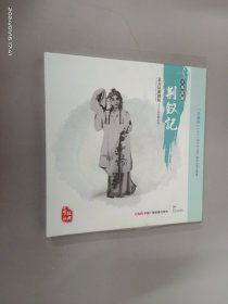 北方昆曲剧院  十场昆剧：荆钗记   3CD