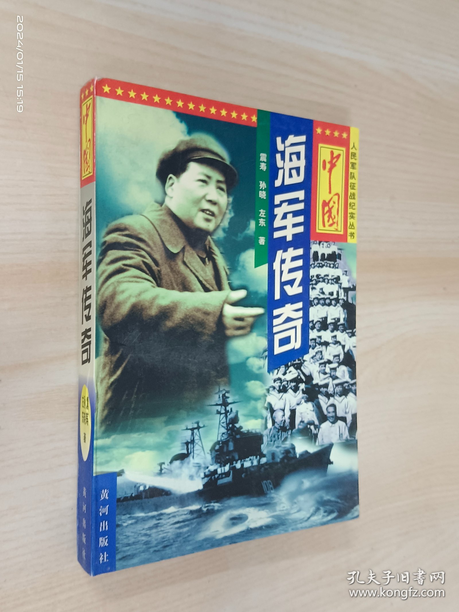 中国海军传奇
