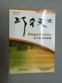 PageMaker入门与进阶实例