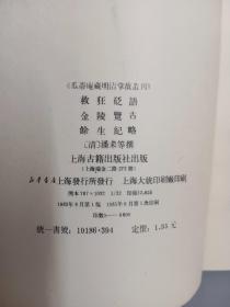 金陵览古（外二种）：瓜蒂安藏明清掌故丛刊