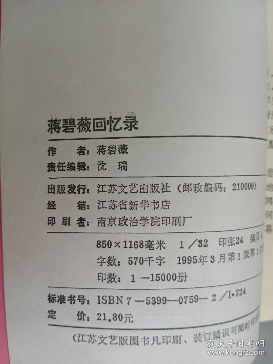 蒋碧微回忆录：我与徐悲鸿、我与张道藩（上下册） 共2本