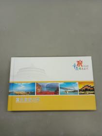 重庆旅游年票  明信片 邮资80分   精装